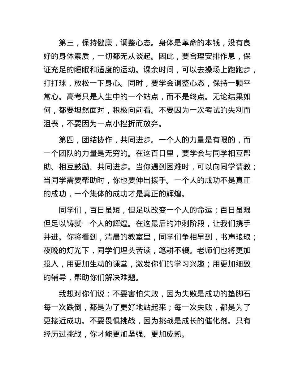 教师代表在2025年高考百日誓师大会上的发言.docx_第3页
