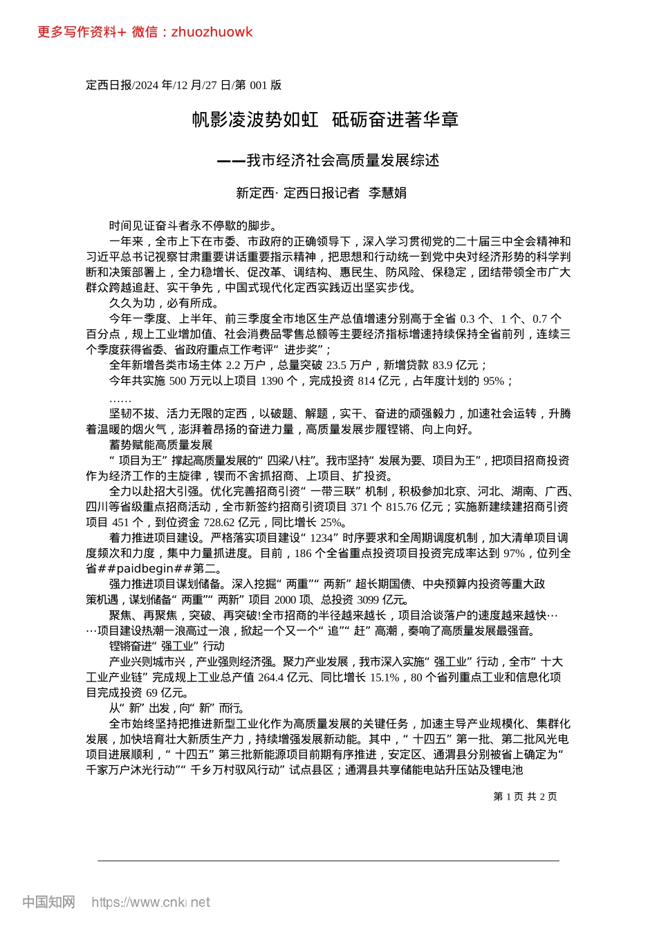 2024.12帆影凌波势如虹__砥砺奋进著华章_新定西·定西日报记者__李慧娟.docx_第1页