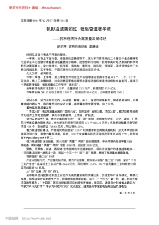 2024.12帆影凌波势如虹__砥砺奋进著华章_新定西·定西日报记者__李慧娟.docx