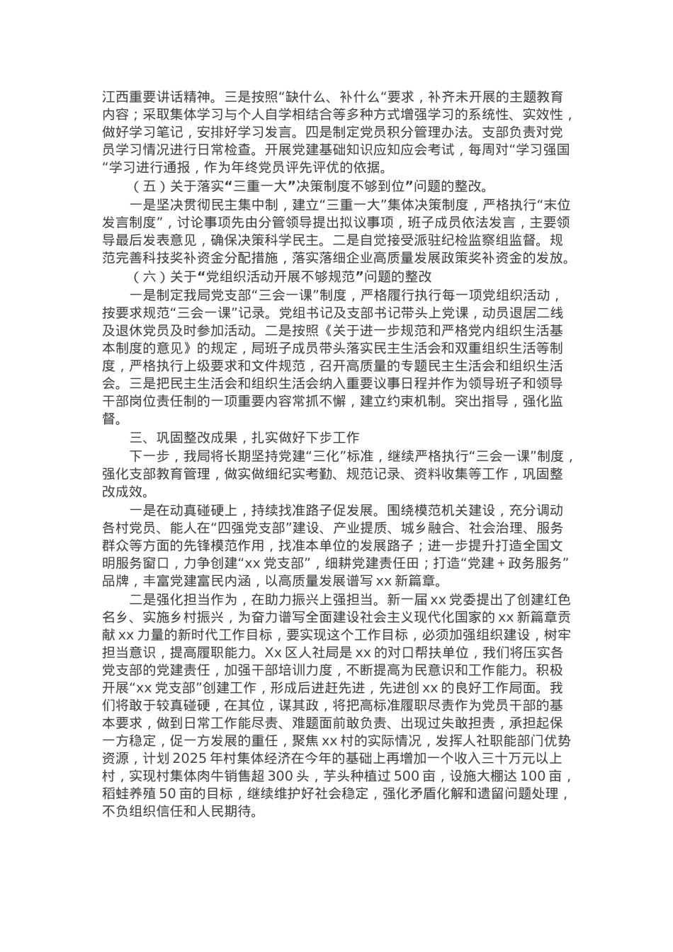 区人社局关于迎接市委指导站督导和督导“回头看”整改落实情况报告.docx_第2页