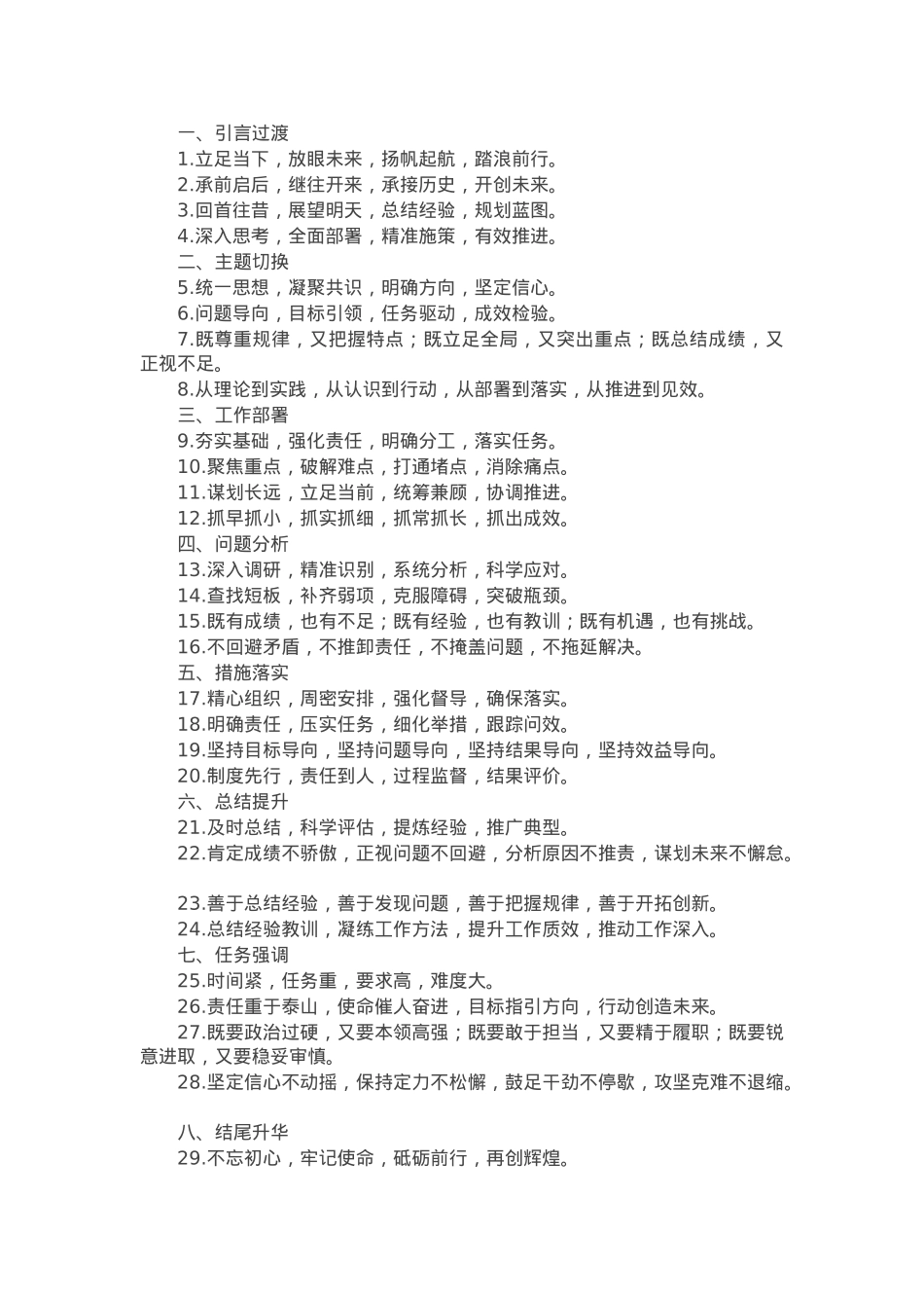 写材料过渡金句32例.docx_第1页