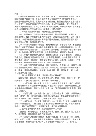 教育局党组书记在全县2025年校园安全工作会议上的讲话.docx