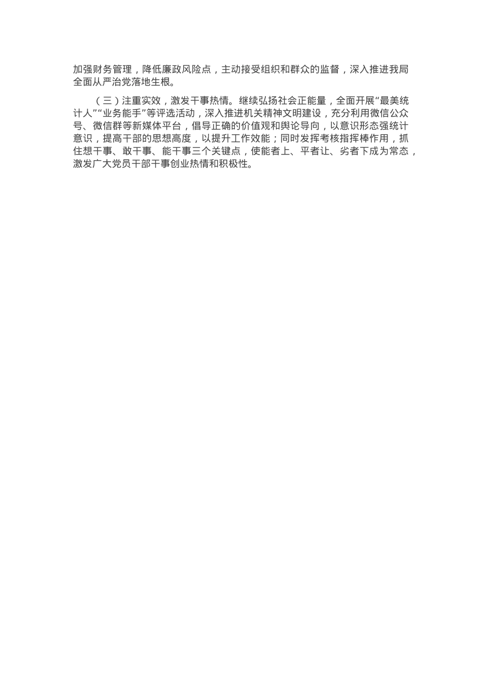 区统计局党组书记2024年度抓基层党建工作述职报告.docx_第3页
