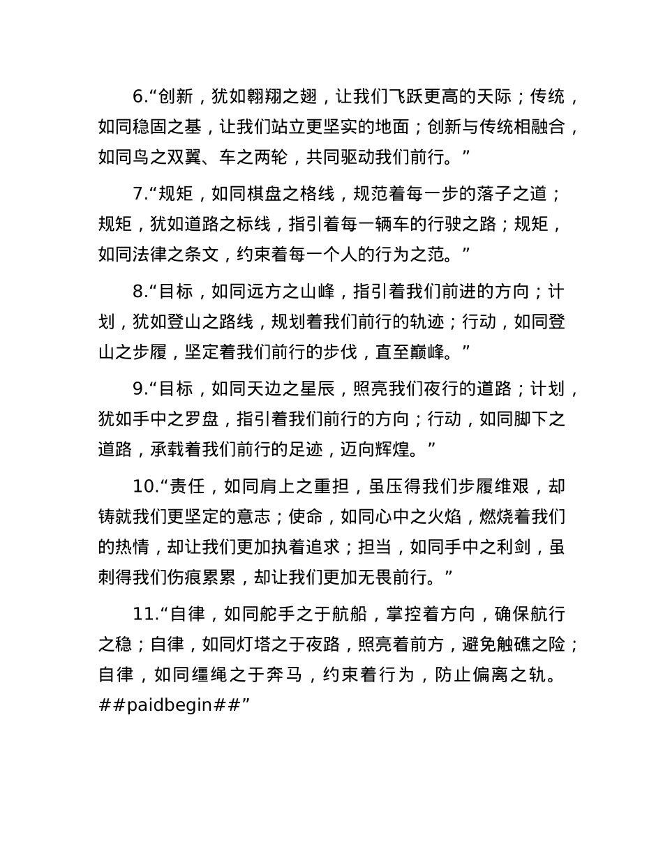 写材料过渡金句35例.docx_第2页