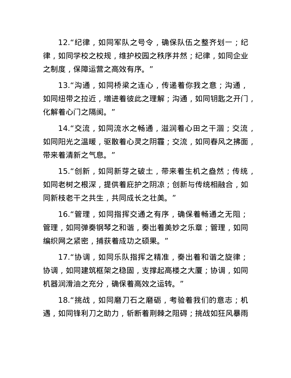写材料过渡金句35例.docx_第3页