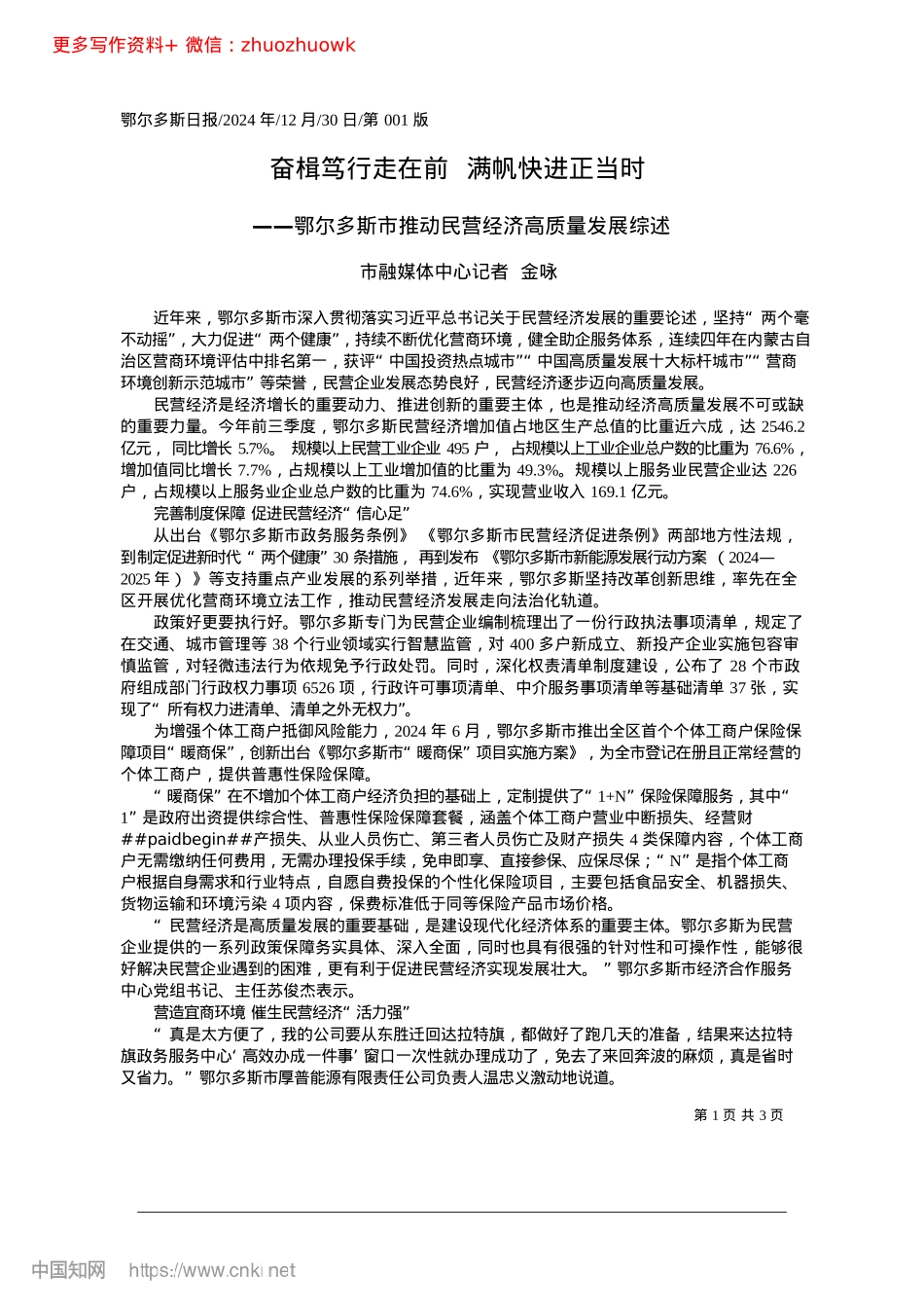 2024.12奋楫笃行走在前__满帆快进正当时_市融媒体中心记者__金咏.docx_第1页