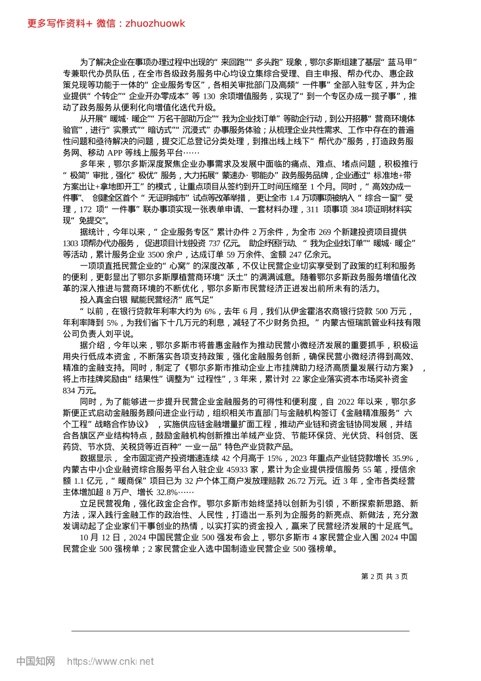 2024.12奋楫笃行走在前__满帆快进正当时_市融媒体中心记者__金咏.docx_第2页