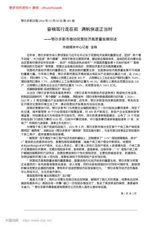 2024.12奋楫笃行走在前__满帆快进正当时_市融媒体中心记者__金咏.docx