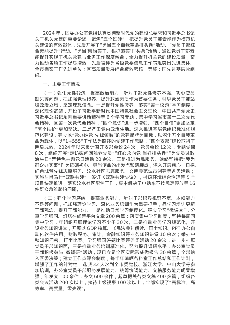 区委办公室党组2024年抓基层党建工作述职报告.docx_第1页