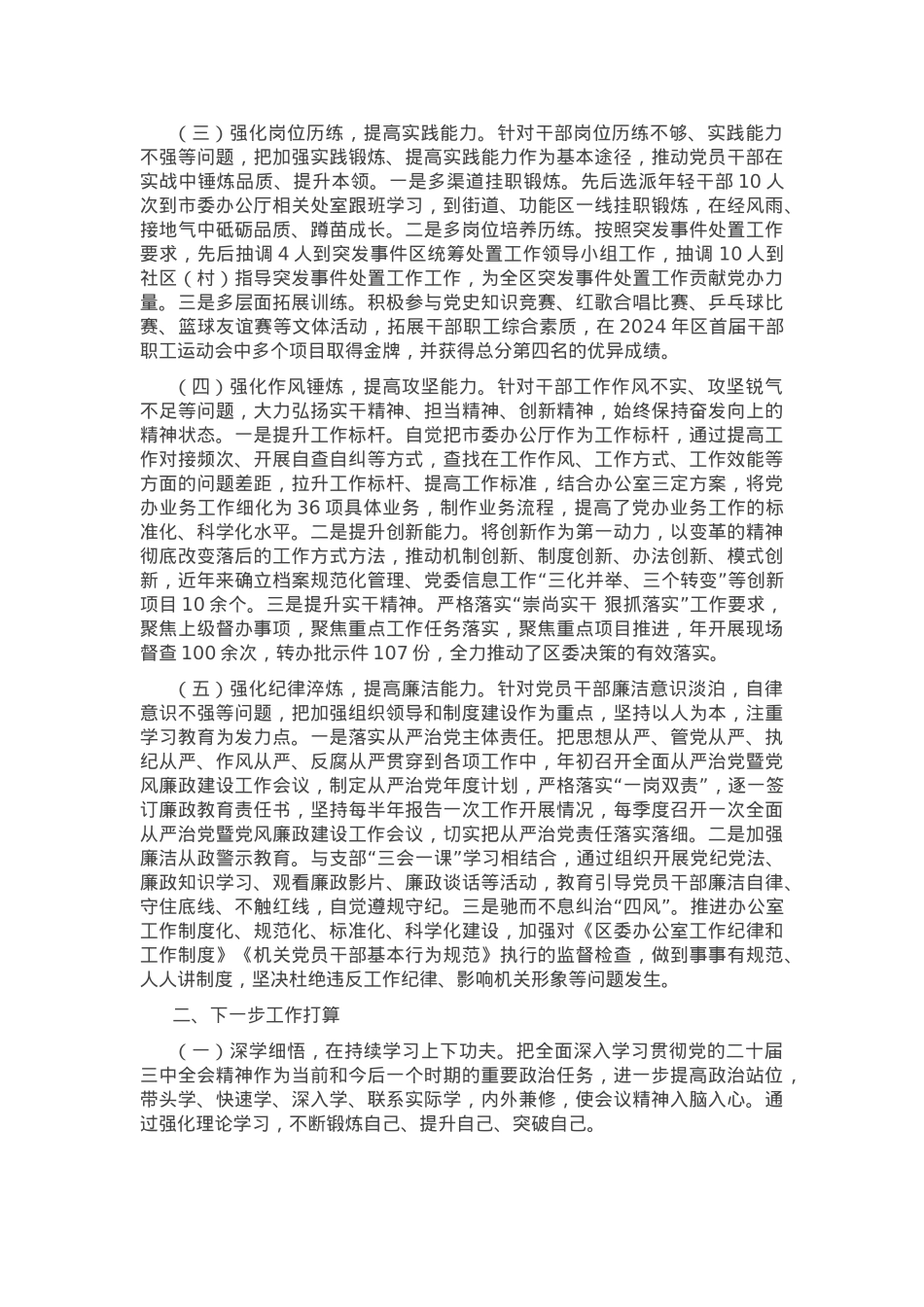 区委办公室党组2024年抓基层党建工作述职报告.docx_第2页