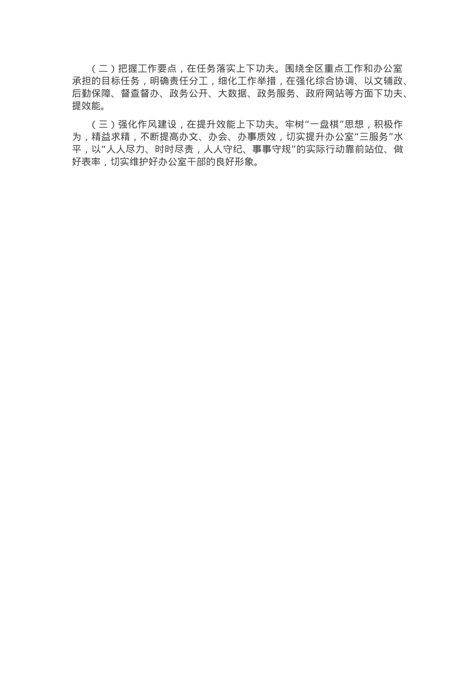 区委办公室党组2024年抓基层党建工作述职报告.docx_第3页