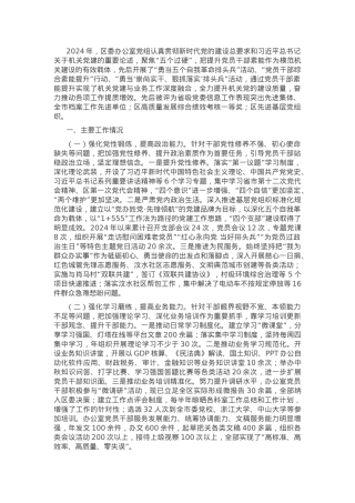 区委办公室党组2024年抓基层党建工作述职报告.docx