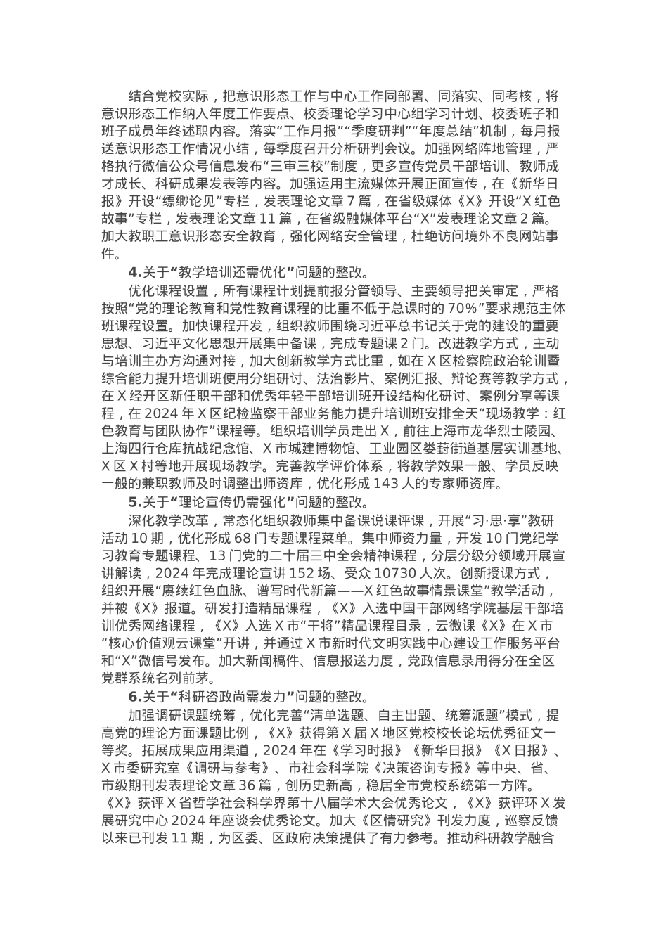 区委党校党总支关于巡察整改情况的报告.docx_第2页