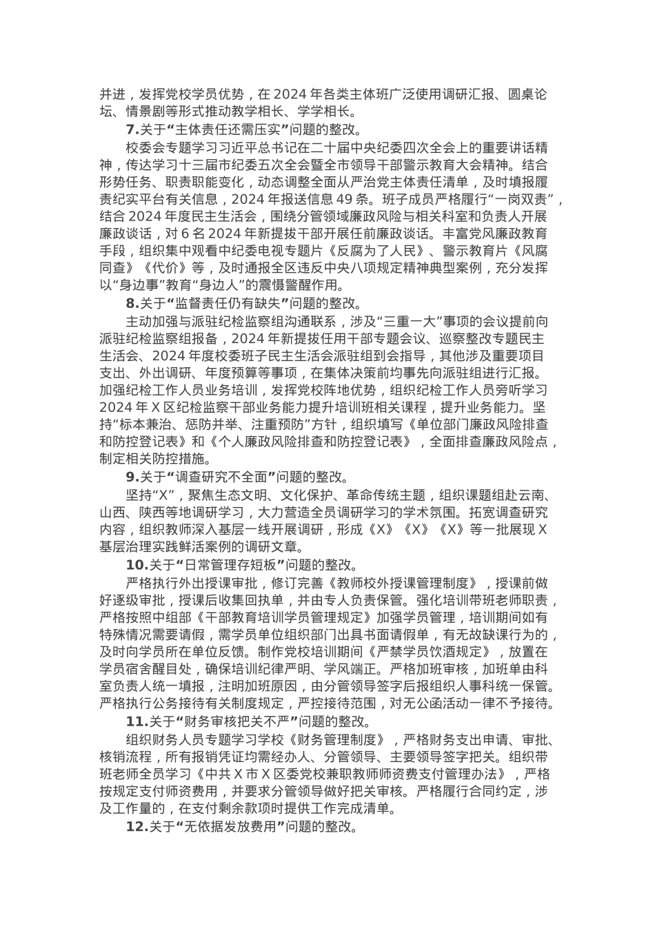 区委党校党总支关于巡察整改情况的报告.docx_第3页
