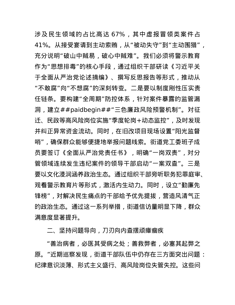 街道X工委书记在警示教育大会上的讲话.docx_第2页