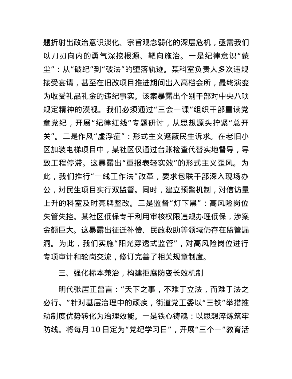 街道X工委书记在警示教育大会上的讲话.docx_第3页