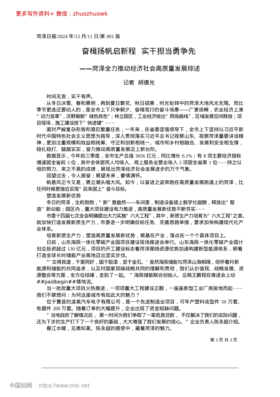 2024.12奋楫扬帆启新程__实干担当勇争先_记者__胡德光.docx_第1页