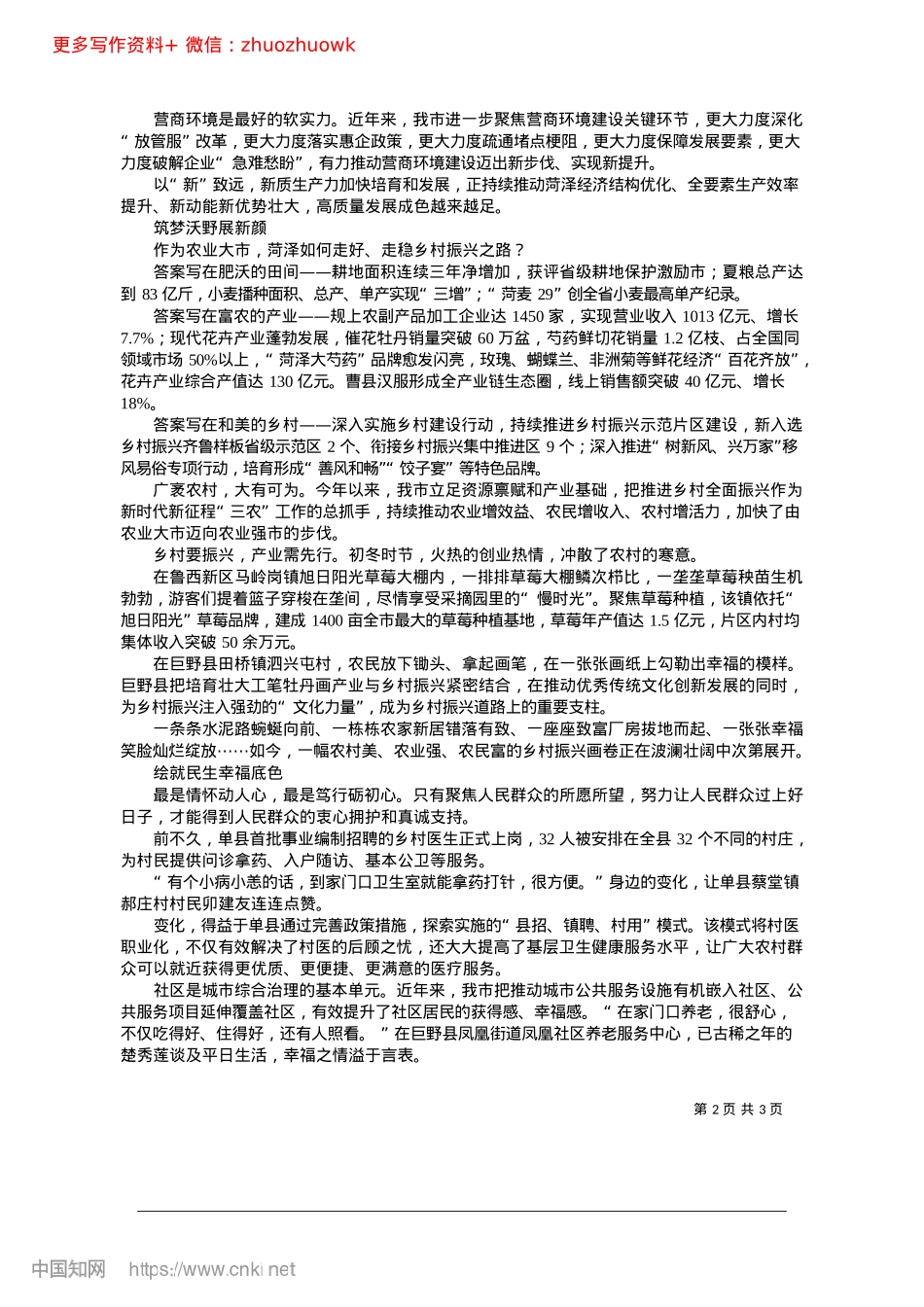 2024.12奋楫扬帆启新程__实干担当勇争先_记者__胡德光.docx_第2页