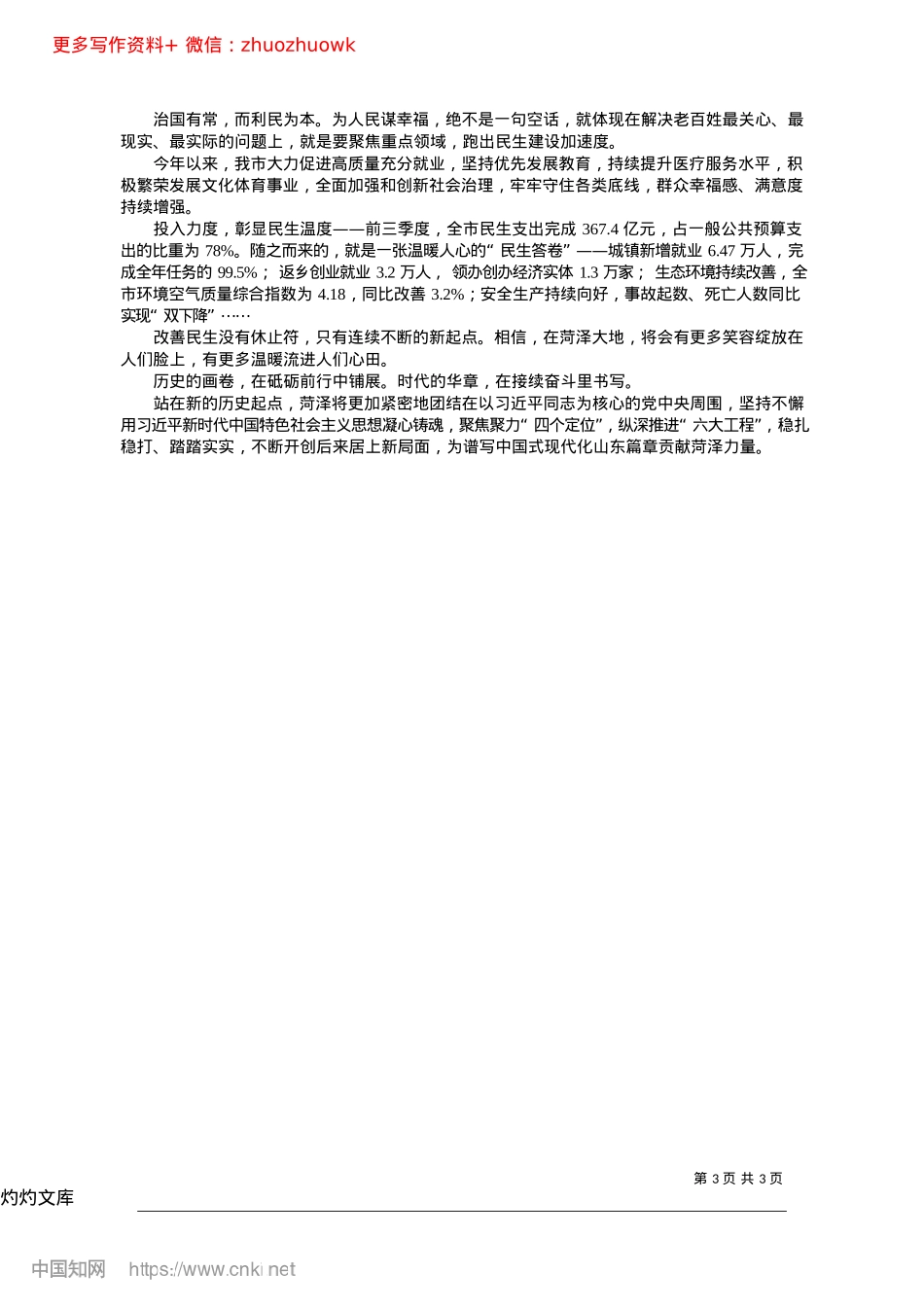 2024.12奋楫扬帆启新程__实干担当勇争先_记者__胡德光.docx_第3页