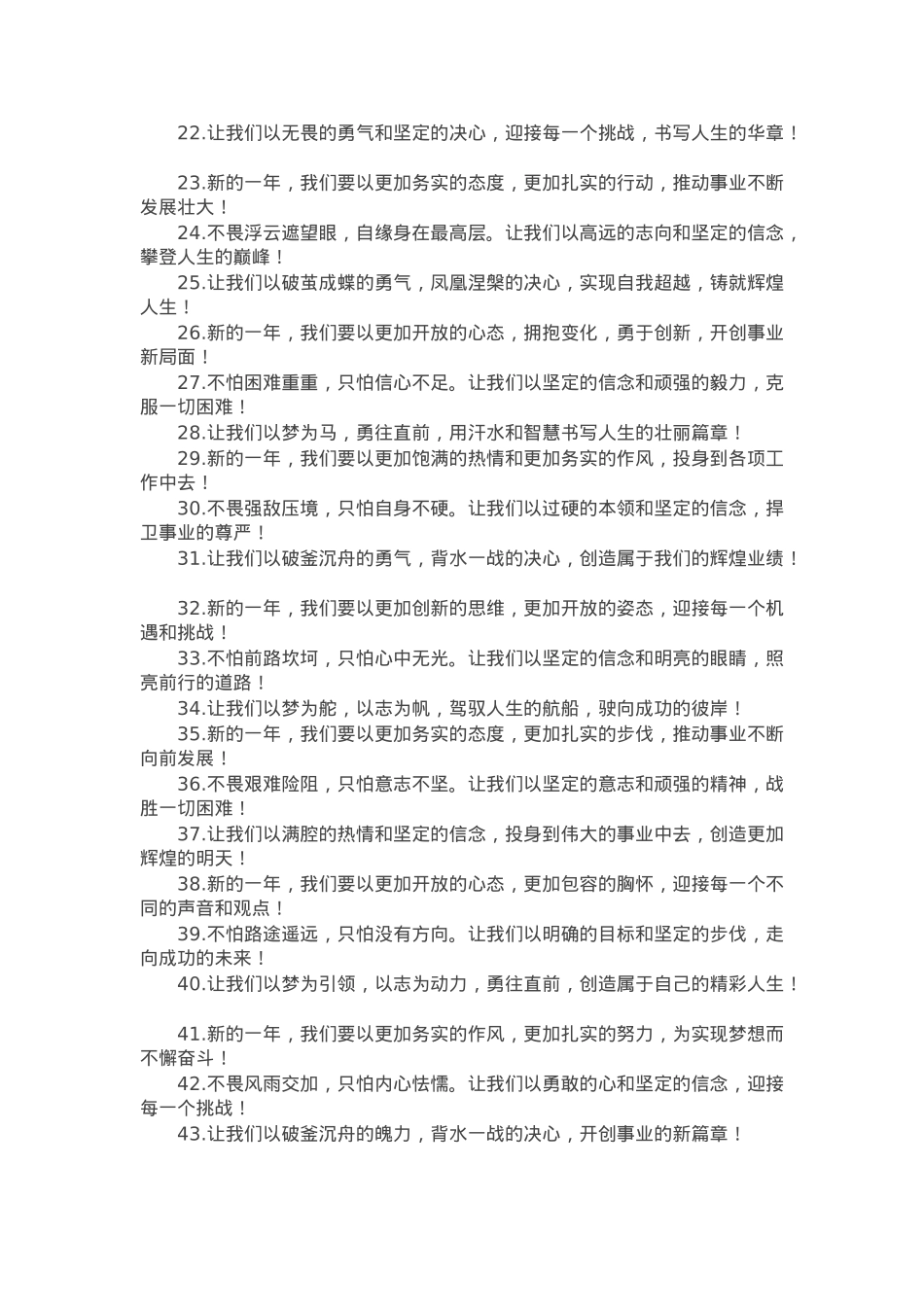 写材料过渡金句50例.docx_第2页