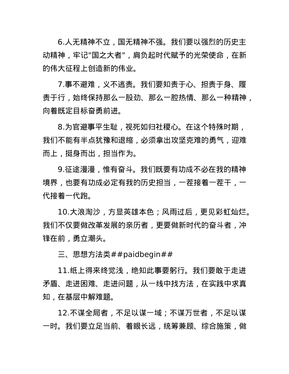 写材料亮点金句35例.docx_第2页