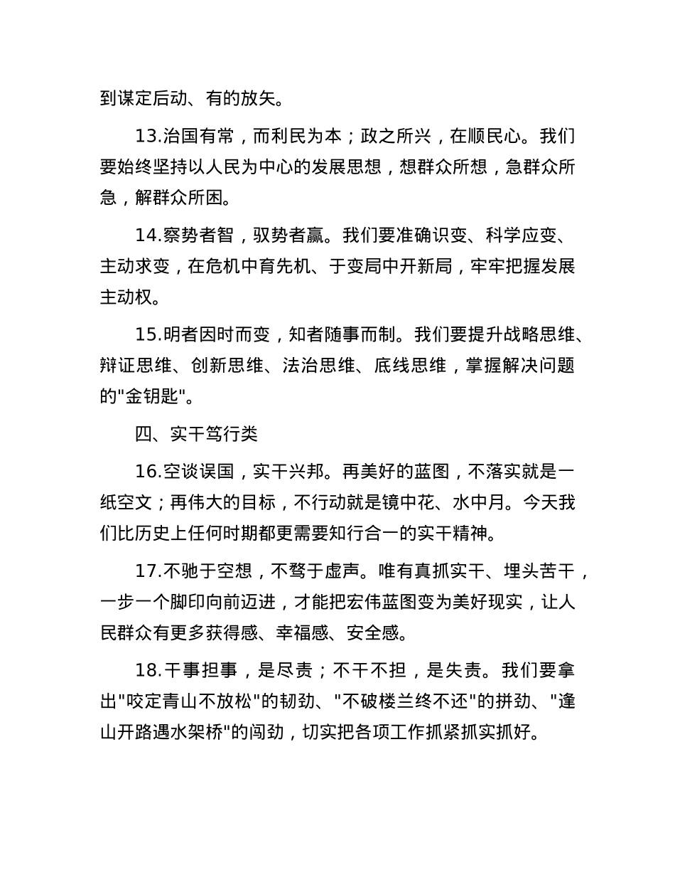 写材料亮点金句35例.docx_第3页