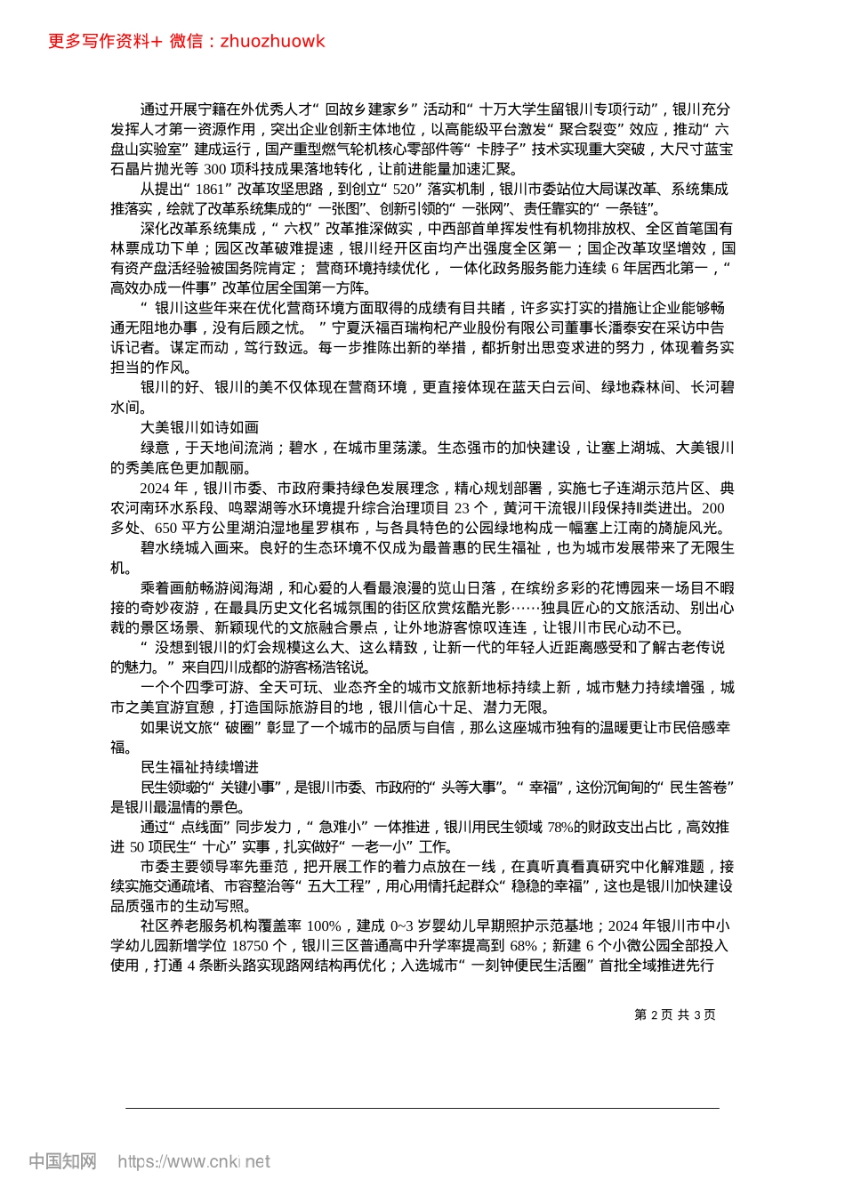 2024.12奋楫扬帆逐浪高__勇立潮头开新局_本报记者__王一平__范晓儒__张嘉仪.docx_第2页