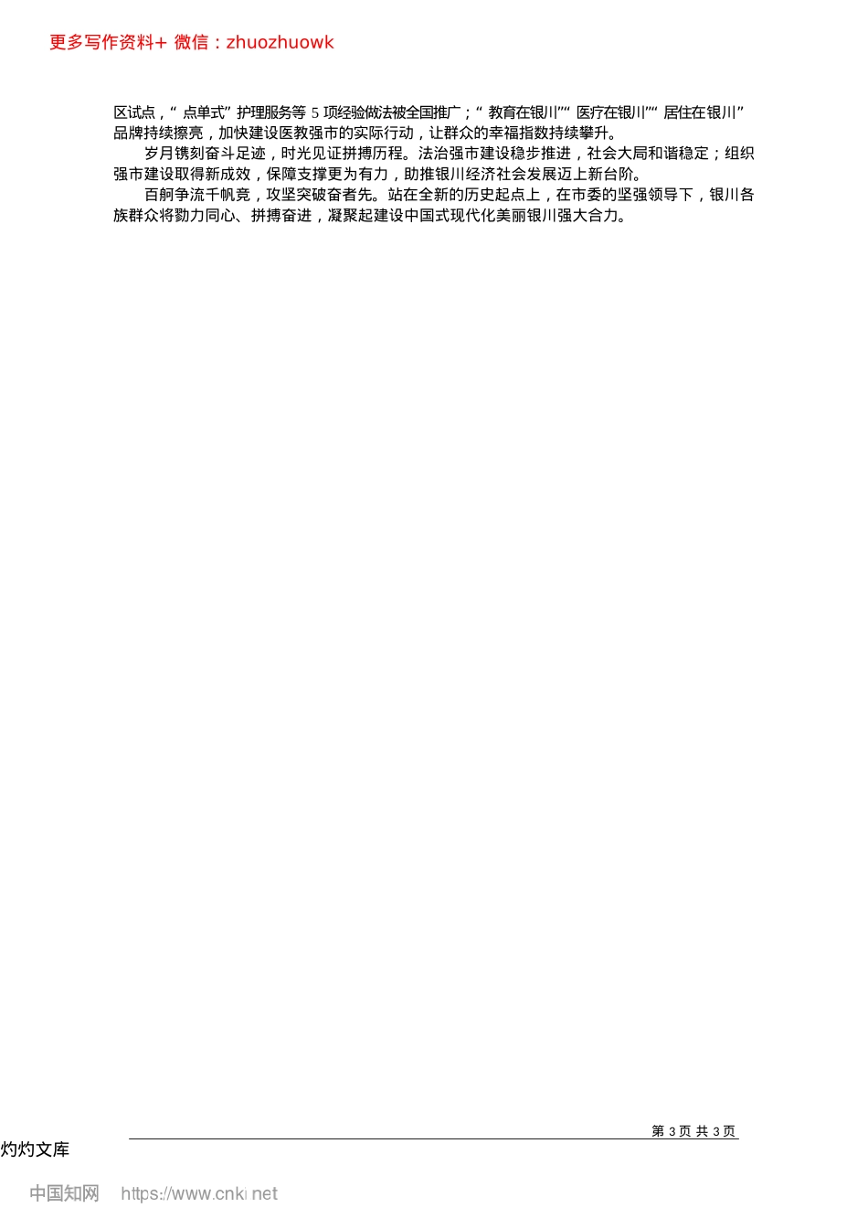 2024.12奋楫扬帆逐浪高__勇立潮头开新局_本报记者__王一平__范晓儒__张嘉仪.docx_第3页
