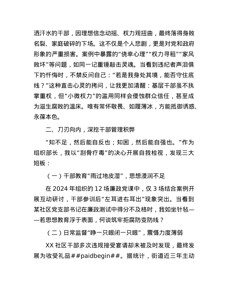 街道X工委组织部长警示教育交流发言.docx_第2页
