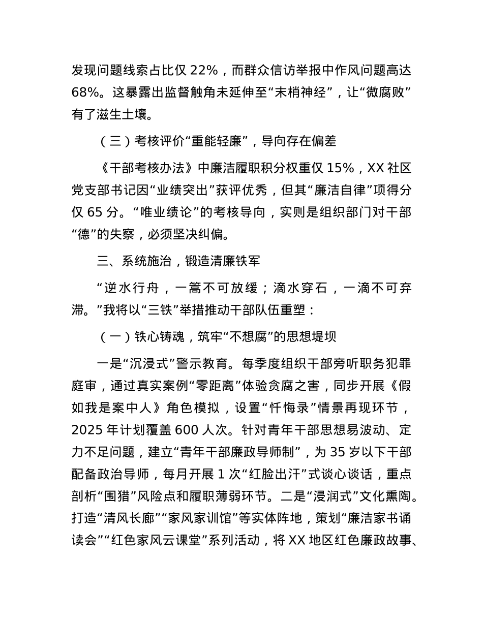 街道X工委组织部长警示教育交流发言.docx_第3页