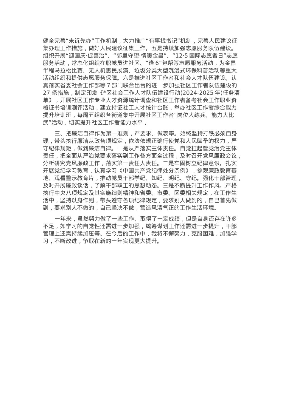 区委社会工作部部长2024 年述职述廉报告.docx_第2页