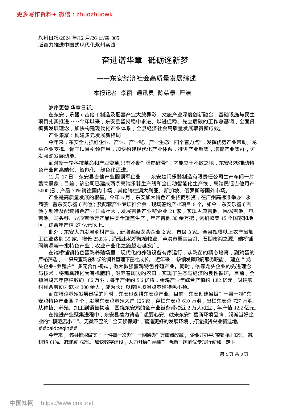 2024.12奋进谱华章__砥砺逐新梦_本报记者__李丽__通讯员__陈荣景__严洁.docx_第1页