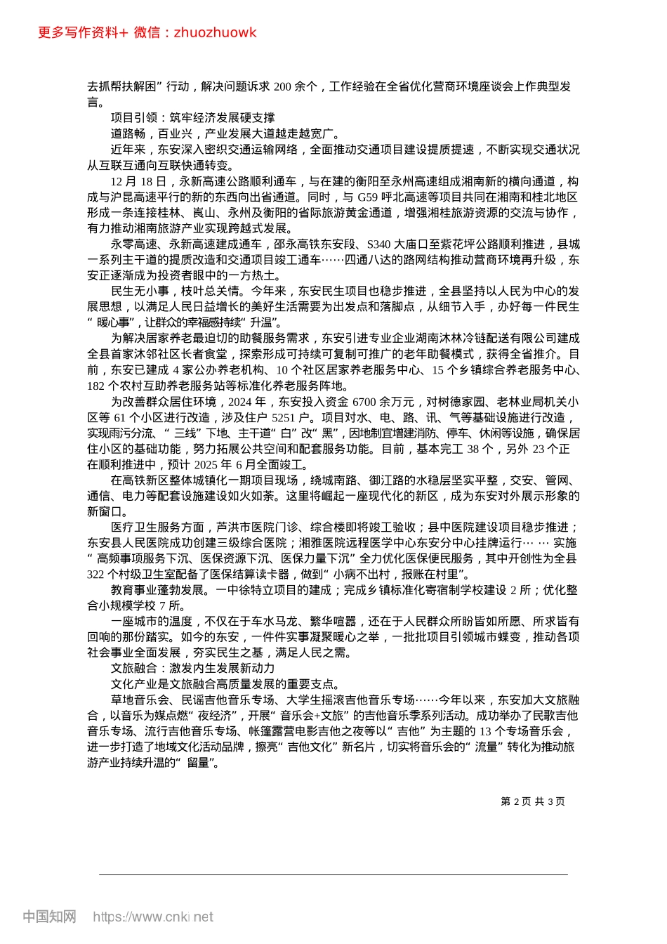 2024.12奋进谱华章__砥砺逐新梦_本报记者__李丽__通讯员__陈荣景__严洁.docx_第2页