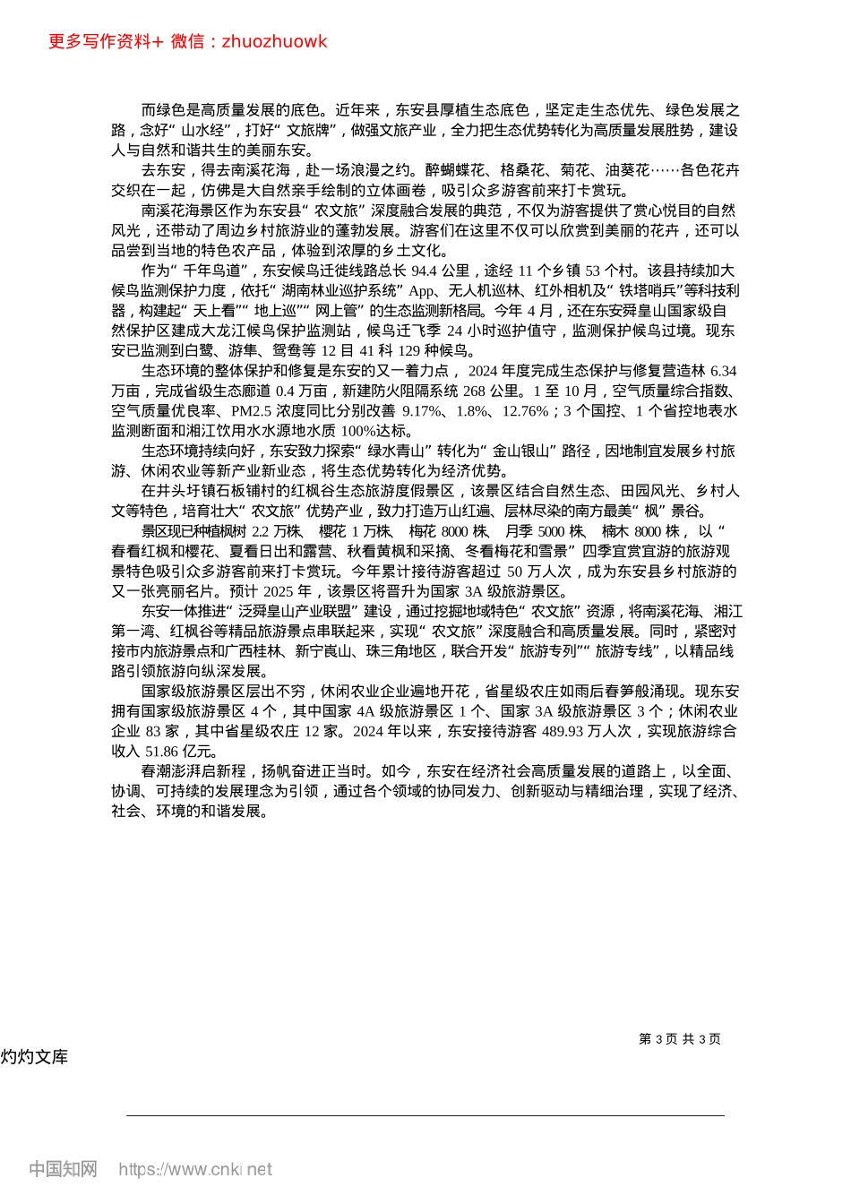 2024.12奋进谱华章__砥砺逐新梦_本报记者__李丽__通讯员__陈荣景__严洁.docx_第3页