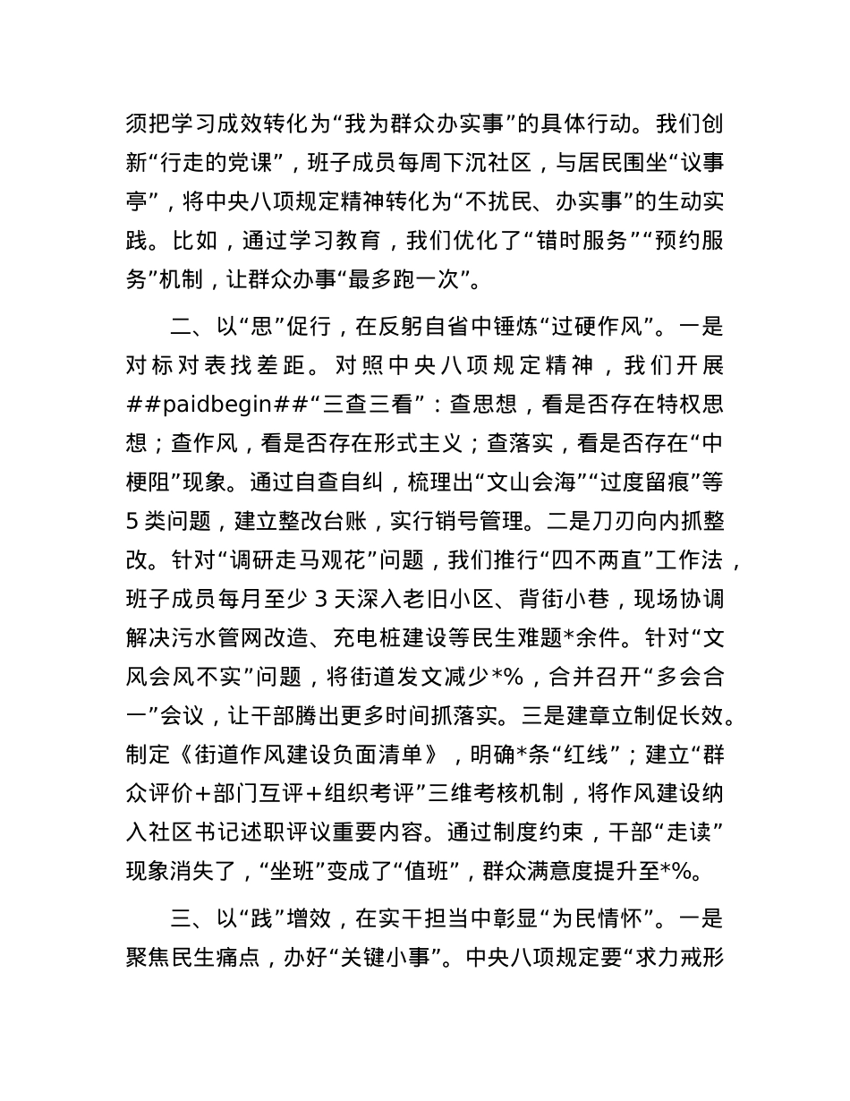 街道办事处主任学习贯彻中央八项规定精神交流发言.docx_第2页