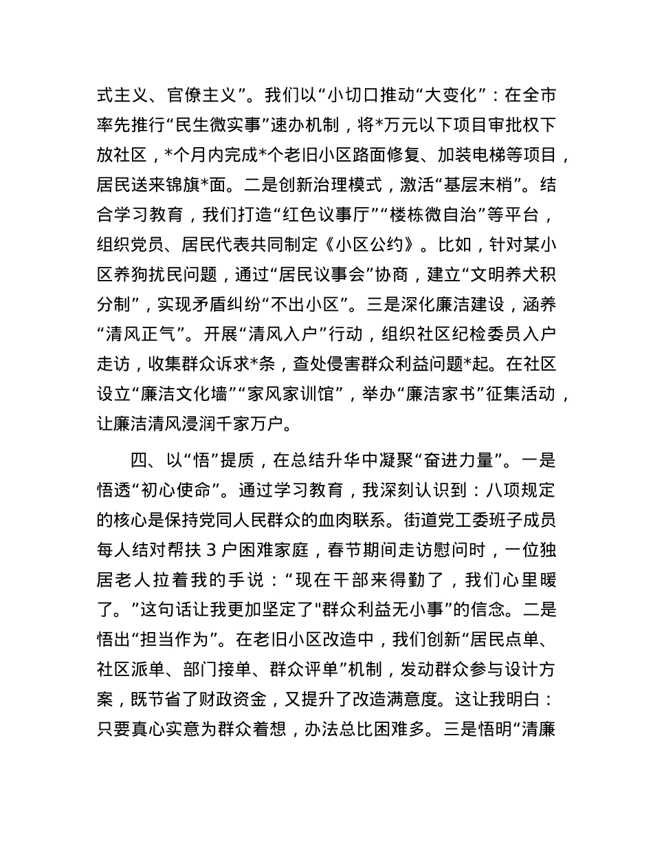 街道办事处主任学习贯彻中央八项规定精神交流发言.docx_第3页