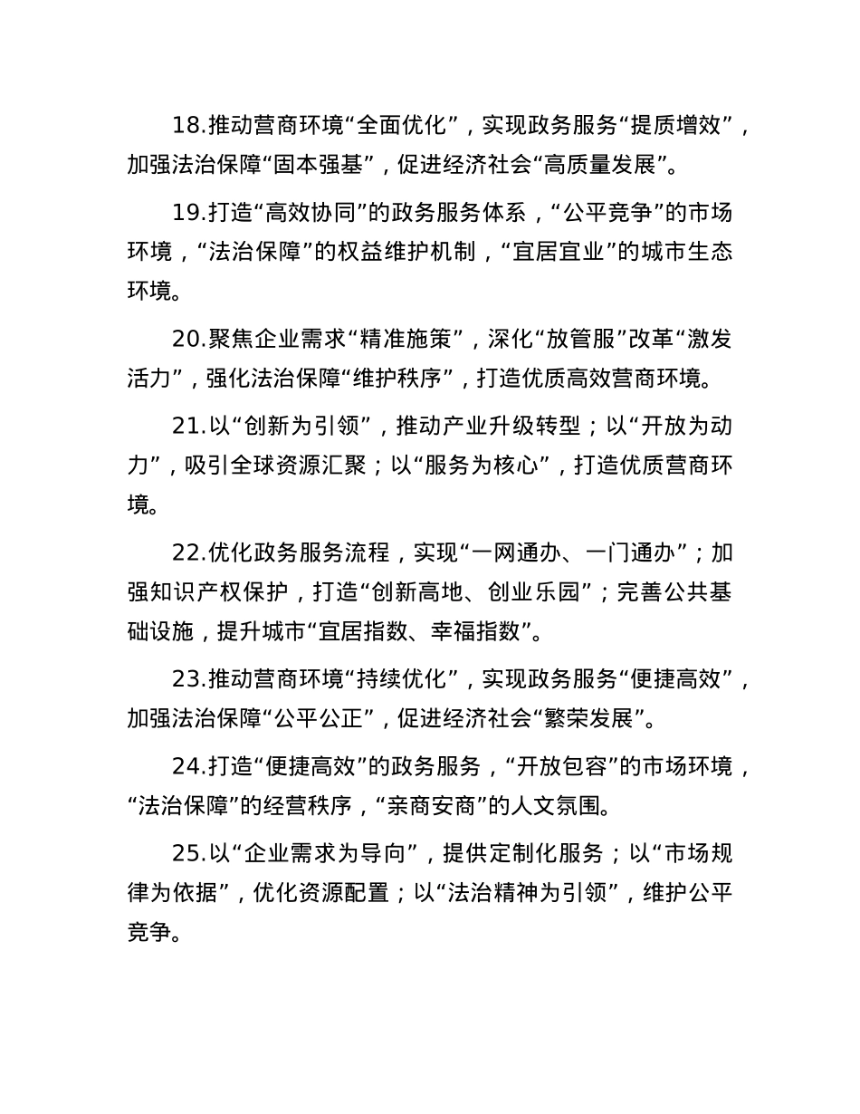 写材料亮点金句40例.docx_第3页