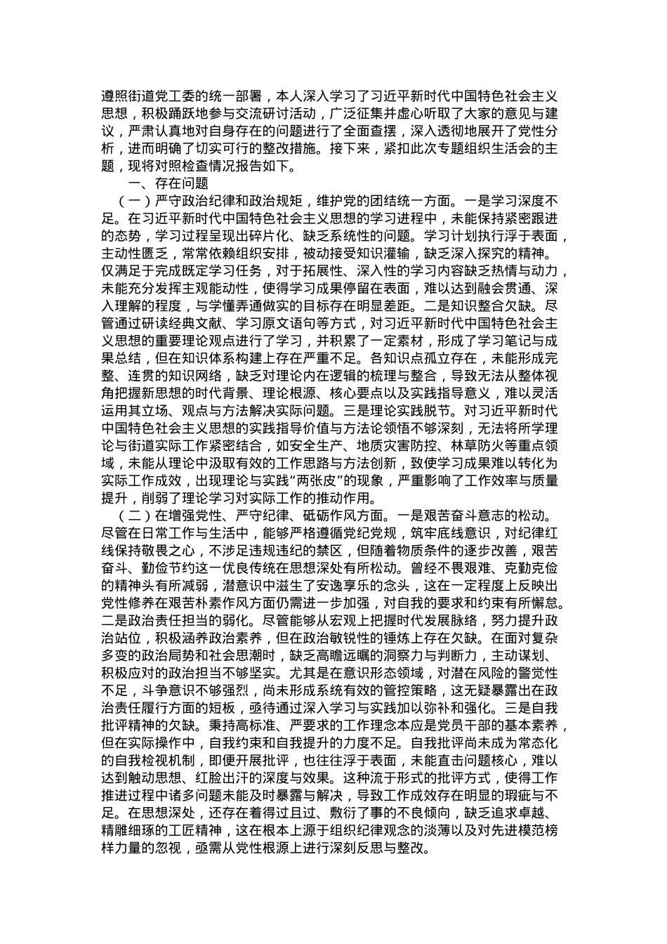 街道党工委书记2024年度民主生活会“四个带头”个人发言提纲.docx_第1页