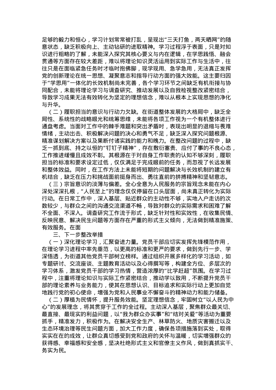 街道党工委书记2024年度民主生活会“四个带头”个人发言提纲.docx_第3页
