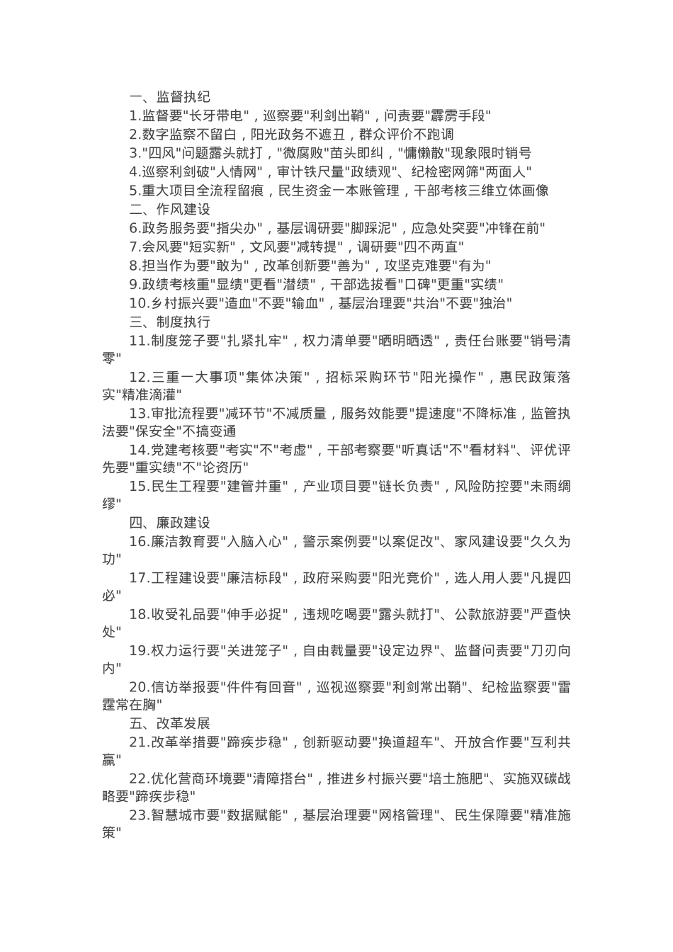 写材料排比金句30例.docx_第1页