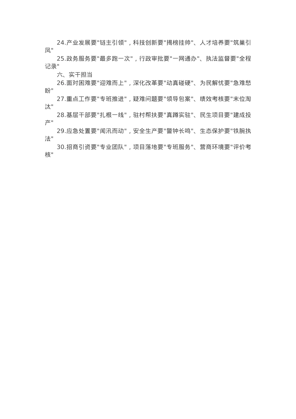 写材料排比金句30例.docx_第2页