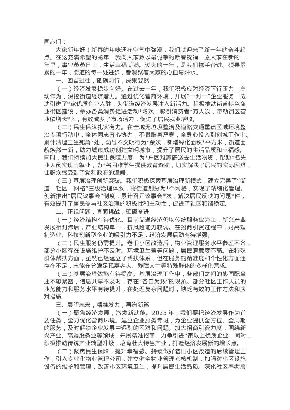 街道党工委书记在节后收心会上的讲话.docx_第1页