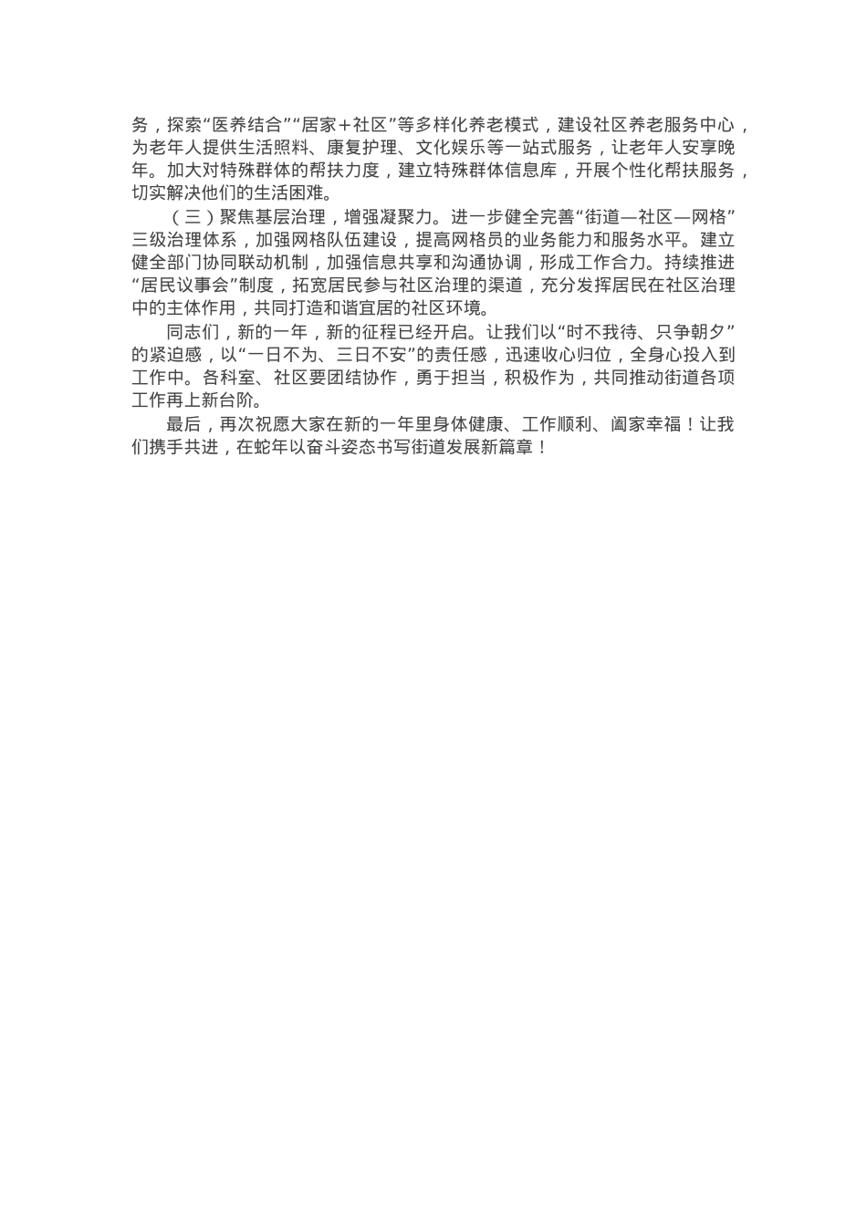 街道党工委书记在节后收心会上的讲话.docx_第2页