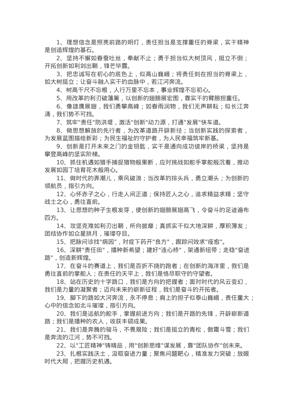 写材料排比金句32例.docx_第1页