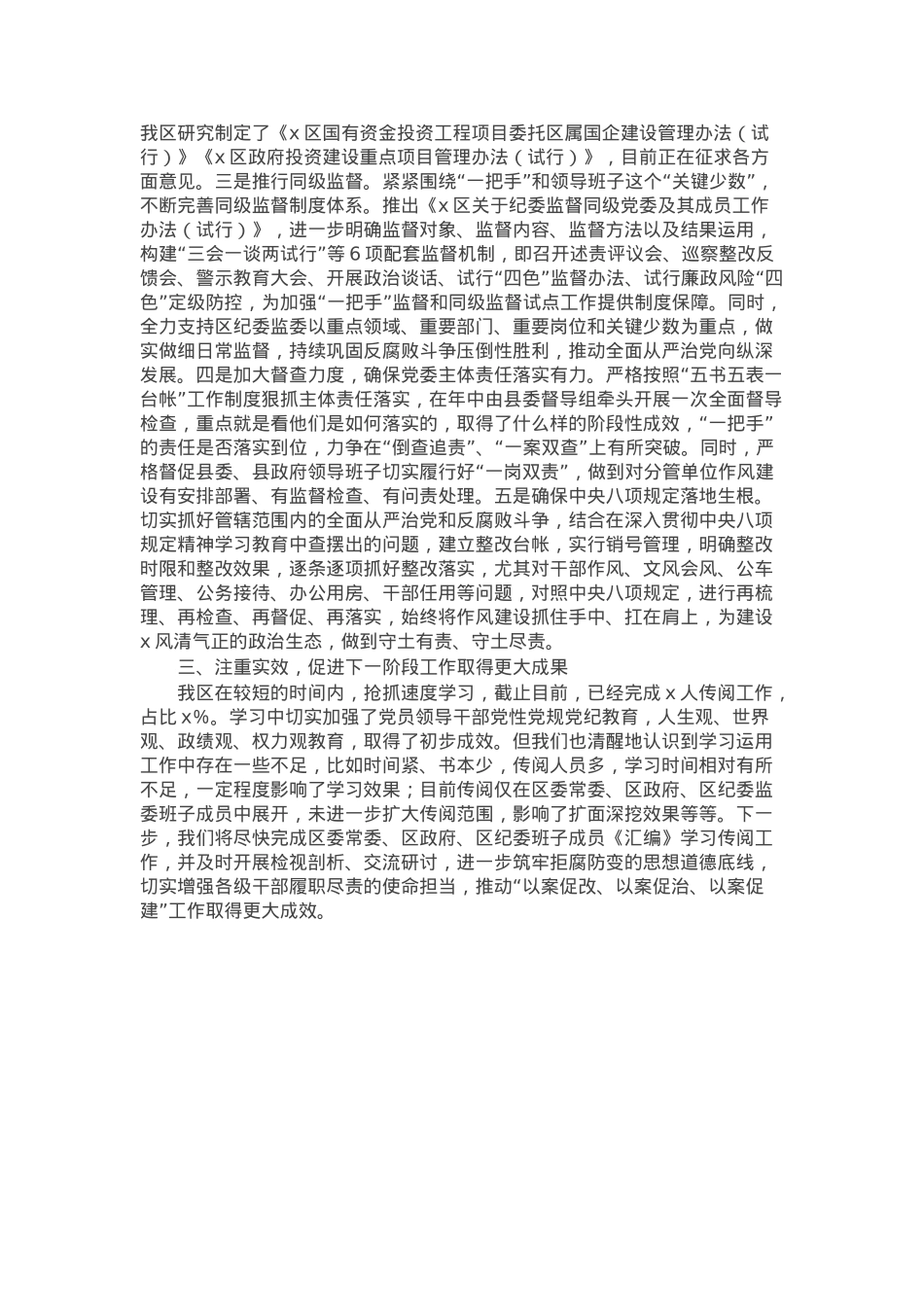 区学习《领导干部违纪违法典型案件警示教育材料汇编》的情况汇报.docx_第2页