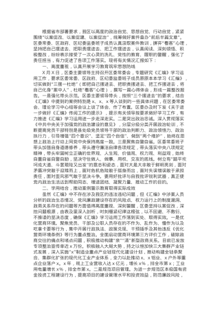 区学习《领导干部违纪违法典型案件警示教育材料汇编》的情况汇报.docx