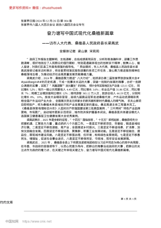 2024.12奋力谱写中国式现代化桑植新篇章_全媒体记者__梁山泉__宋莉莉.docx