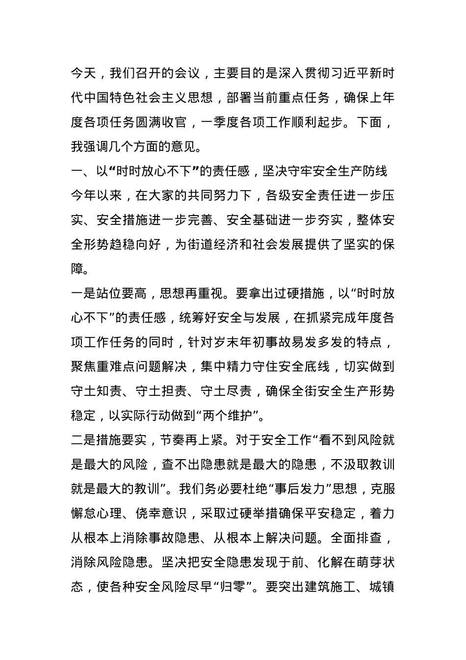 街道领导在当前重点工作部署会上的讲话.docx_第1页