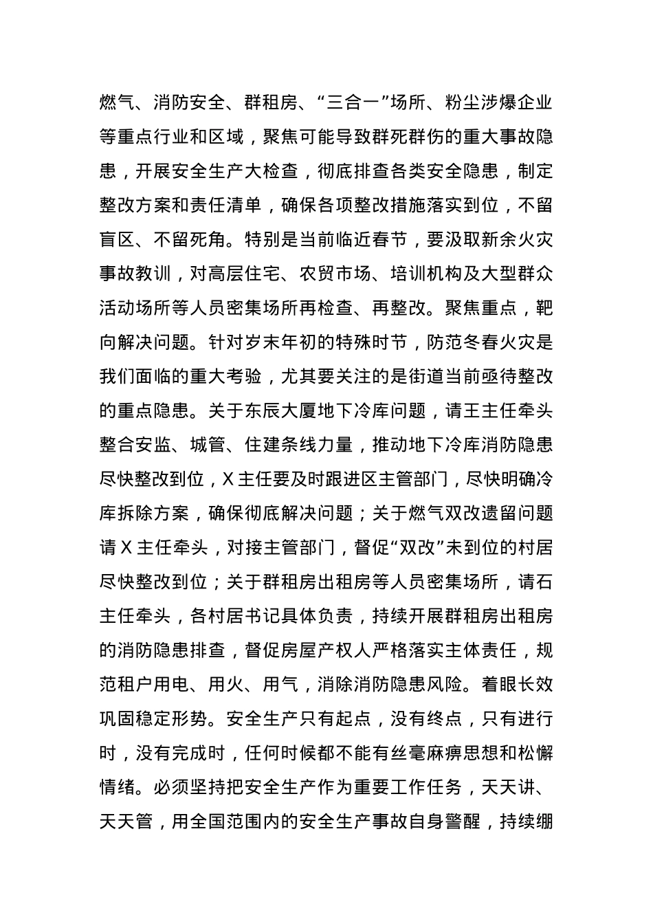 街道领导在当前重点工作部署会上的讲话.docx_第2页