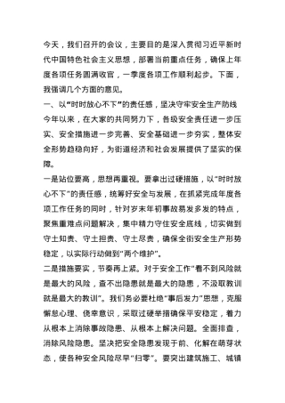 街道领导在当前重点工作部署会上的讲话.docx